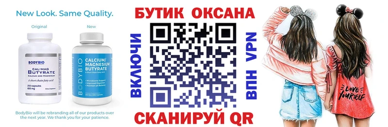 БУТИРАТ вода  Купить закладки  Лесозаводск 